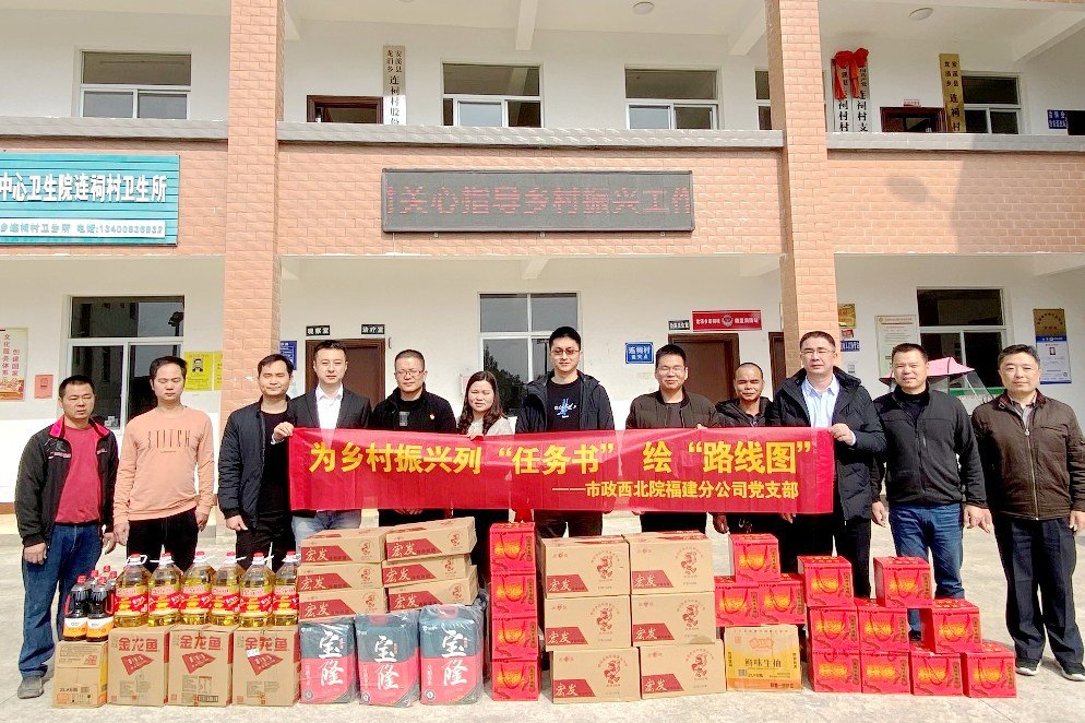 中建市政西北院福建分公司党支部围绕“喜迎二十大 建功新时代”,举办主题党日活动,聚焦长汀县乡村振兴工作,作调研、出规划、助教育,以乡村振兴实效喜迎党的二十大。