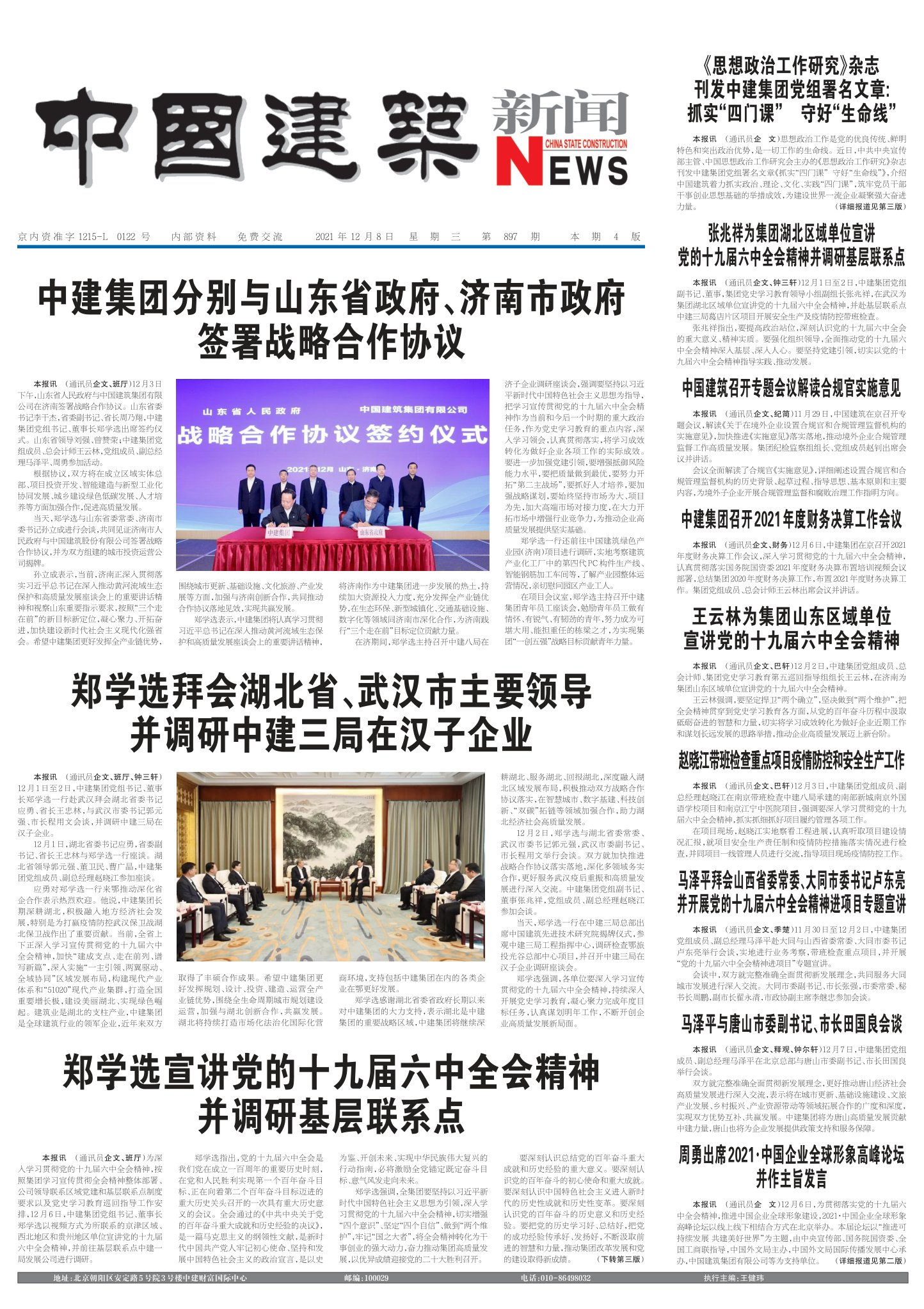 周勇出席2021·中国企业全球形象高峰论坛<br>并作主旨发言-中国建筑集团