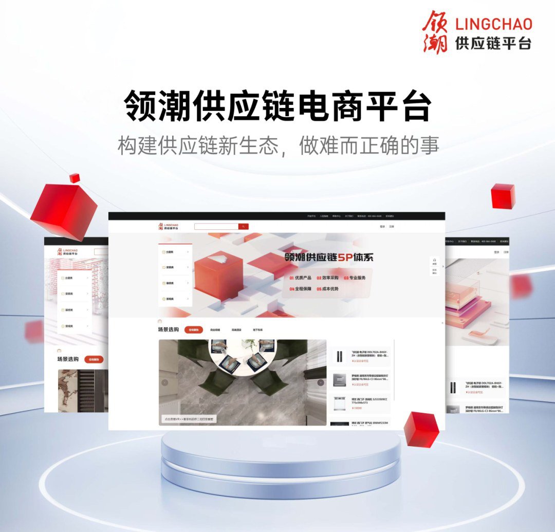 ?领潮供应链电商平台