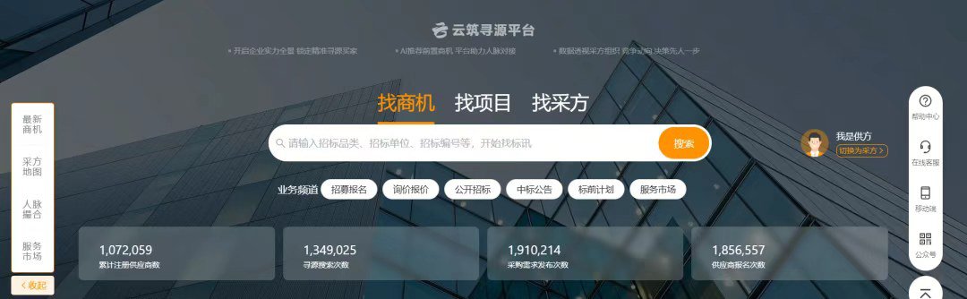 云筑寻源平台首页